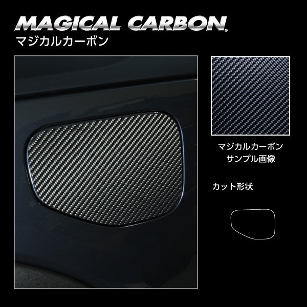 《マジカルカーボン》充電側EVリッド ボルボ XC40 T5 2020.8～ブラック（CFVO-4）
