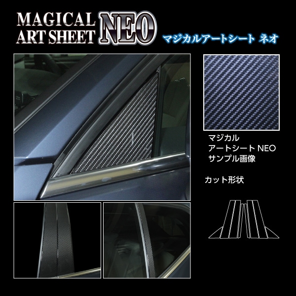 《アートシートＮＥＯ》ピラー ボルボ XC40 T5 2020.8～ブラック（MSN-PVO4）