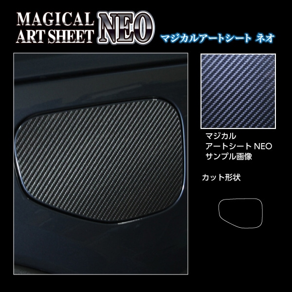 《アートシートＮＥＯ》充電側EVリッド ボルボ XC40 T5 2020.8～ブラック（MSN-FVO4）