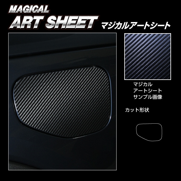 《マジカルアートシート》充電側EVリッド ボルボ XC40 T5 2020.8～ブラック（MS-FVO4）