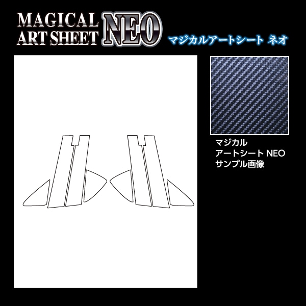 マジカルアートシートNEO ピラー フルセット バイザーカット マツダ MAZDA2 デミオ DJ系 MSN-PMA30VF