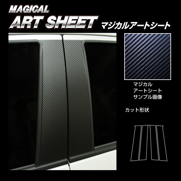《マジカルアートシート》ピラー　スタンダードセット　トヨタ　ヤリスクロス 10系　2020.8～（MS-PT95）