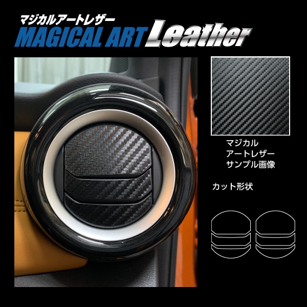 《マジカルアートレザー》エアアウトレット 日産 キックス P15　2020.6~（LC-AON11）