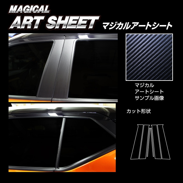 《マジカルアートシート》ピラー スタンダードセット 日産 キックス P15　2020.6~（MS-PN65）