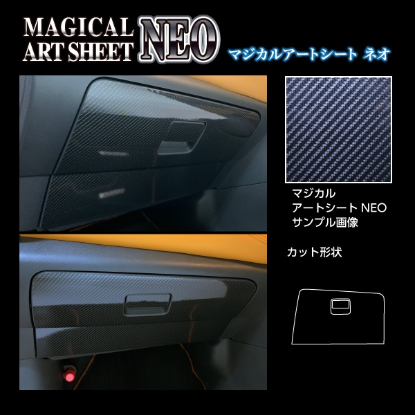 《アートシートNEO》グローブBOX 日産 キックス P15　2020.6~（MSN-GBN1）