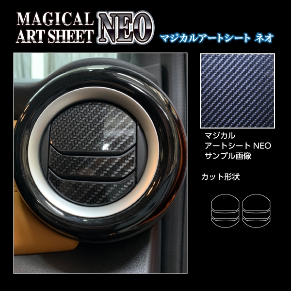 《アートシートNEO》エアアウトレット 日産 キックス P15　2020.6~（MSN-AON11）