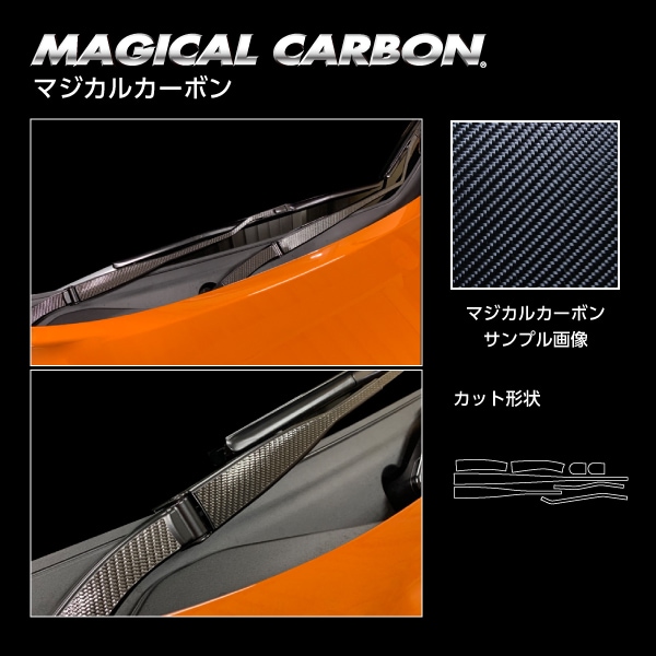 《マジカルカーボン》フロントワイパー 日産 キックス P15　2020.6~（CFWAN-13）