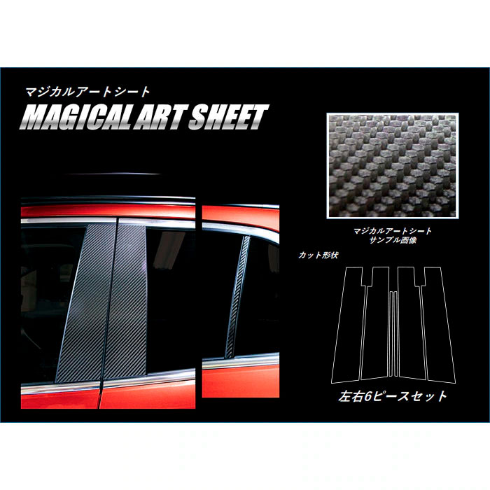 マジカルアートシート　ピラースタンダードセット　バイザーカットタイプ　三菱　エクリプスクロス　GK1W　2018.3～（MS-PM72V）