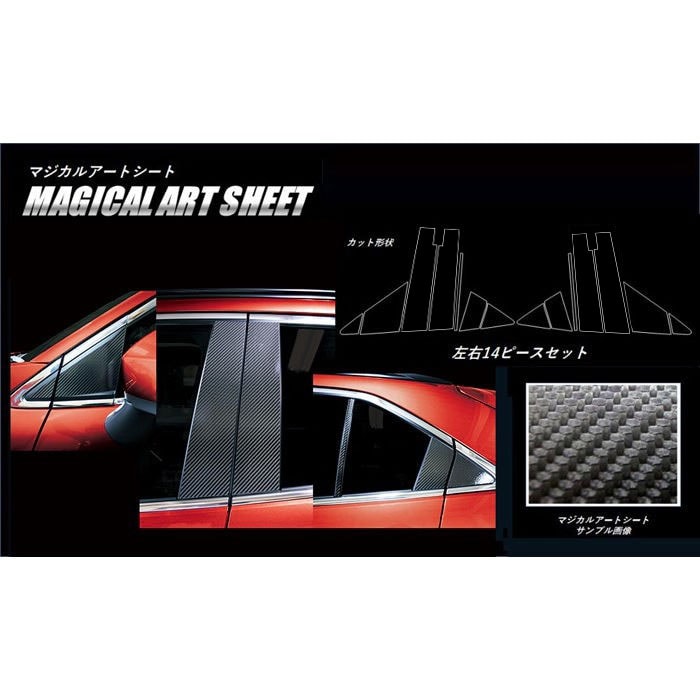 マジカルアートシート　ピラーフルセット　バイザーカットタイプ　三菱　エクリプスクロス　GK1W　2018.3～（MS-PM72VF）