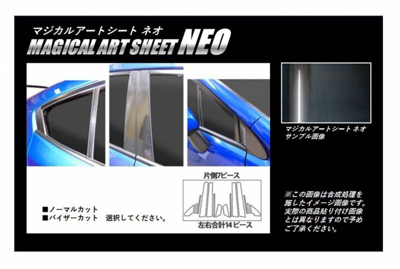 マジカルアートシートNEO　ピラーセット　ノーマルタイプ　スバル　WRX　S4　2014.8～2021.10（MSN-PS23）