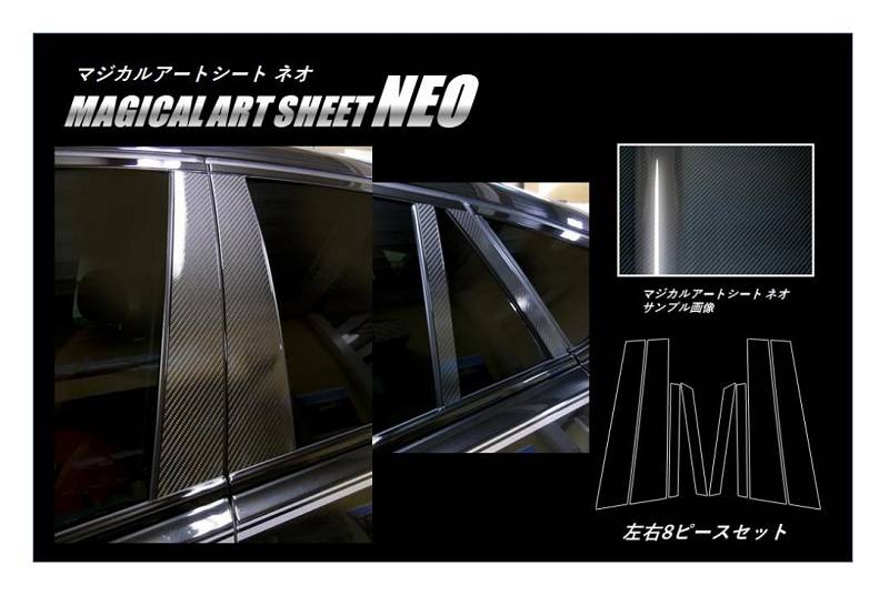 マジカルアートシートNEO　ピラーセット　BMW　X6　F16　2014.08～2019.07（MSN-PB32）
