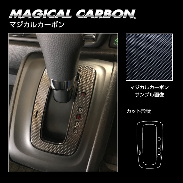ハセ・プロ公式 オンラインショップ 本店 | マジカルカーボン シフト