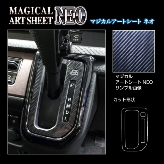 ハセ・プロ公式 オンラインショップ 本店 | アートシートNEO シフト