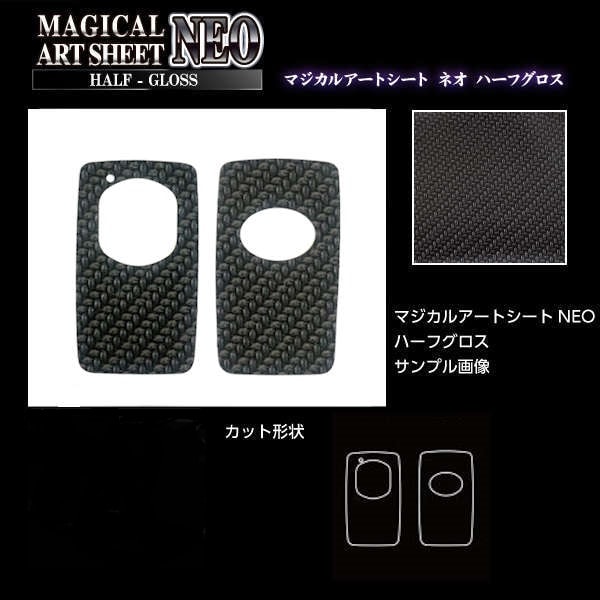 【通販限定】リバイブシリーズ　マジカルアートシートNEOハーフグロス　スマートキー専用カット　トヨタ　ブラック（RSNHG-KT11）