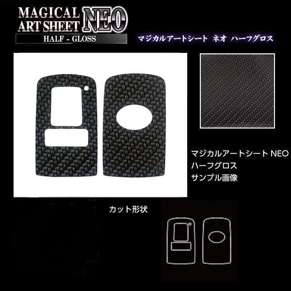 【通販限定】リバイブシリーズ　マジカルアートシートNEOハーフグロス　スマートキー専用カット　トヨタ　ブラック（RSNHG-KT15）