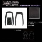 【通販限定】リバイブシリーズ　マジカルアートシートNEOハーフグロス　スマートキー専用カット　トヨタ　ブラック（RSNHG-KT16）|スマートキー|使用場所から探す