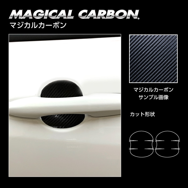 ハセ・プロ公式 オンラインショップ 本店 | マジカルカーボン ドアノブ