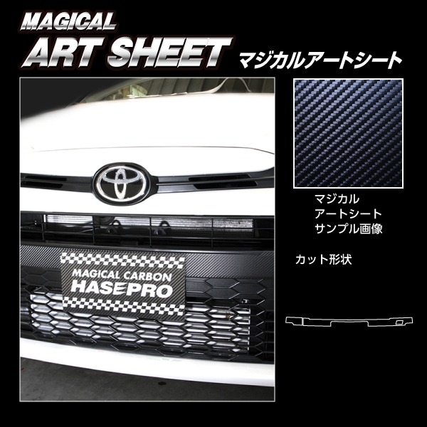 トヨタ　ヤリス　2020~2024フロントグリル ブラック カーボンフ トヨタ最新【ヤリス】一部改良！フロントグリルのデザインが変更