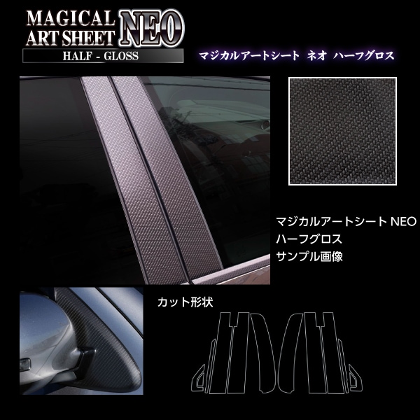 アートシートNEOハーフグロス ピラー バイザーカットタイプ ホンダ N-ワゴン JH3・4　2019.8～