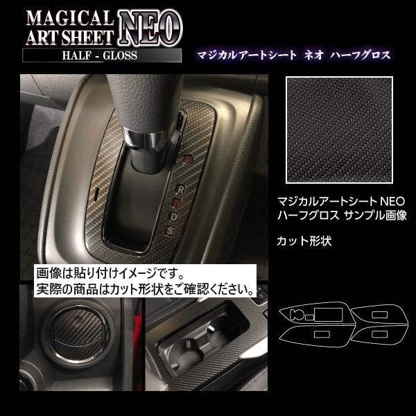 アートシートNEOハーフグロス　ドアスイッチパネル　ホンダ　シャトル　GP7/8　2015.5～（MSNHG-DPH18）
