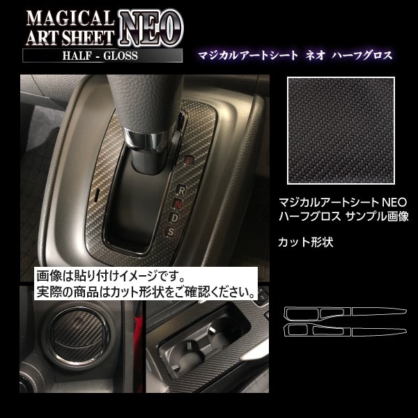 アートシートNEOハーフグロス　ドアスイッチパネル　ホンダ　S660　JW5　2015.4～2019.12　※MC前（MSNHG-DPH19）