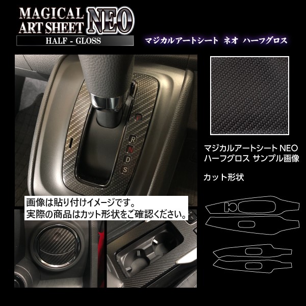 アートシートNEOハーフグロス　ドアスイッチパネル　日産　キックス　P15　2020.6～（MSNHG-DPN22）