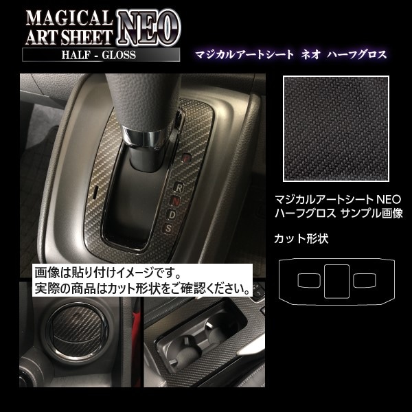 アートシートNEOハーフグロス　コンソールスイッチパネル　スバル　WRX S4　2014.8～2017.7（MSNHG-CSPS2）