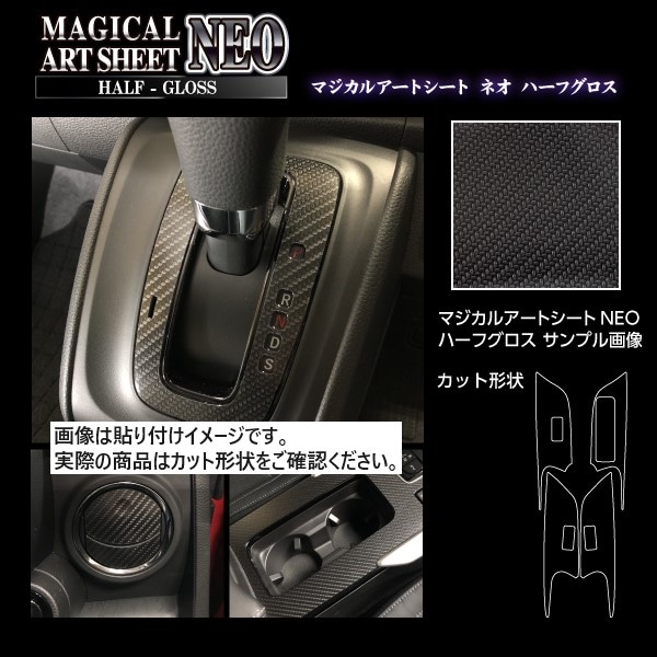 アートシートNEOハーフグロス　ドアスイッチパネル　トヨタ　ハリアー　ZSU60W/65W　2013.2～（MSNHG-DPT23）