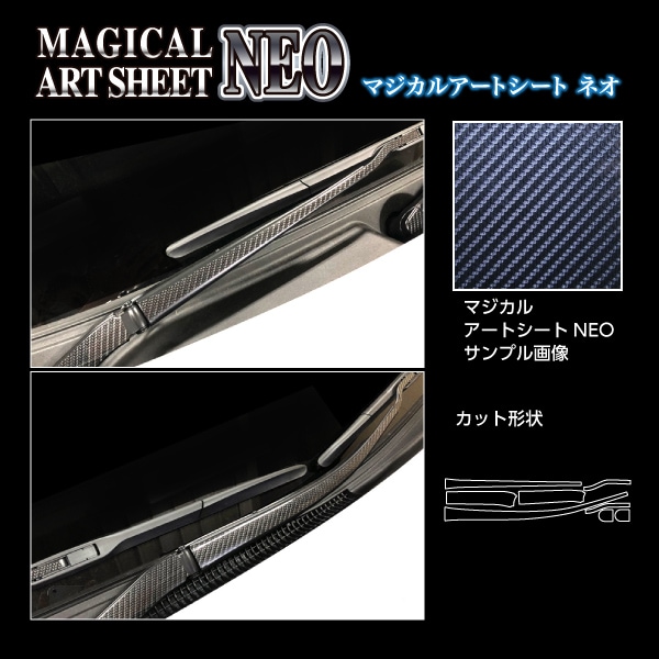 アートシートNEO　フロントワイパー　レクサス　IS　30系　2020.11～（MSN-FWAL1）