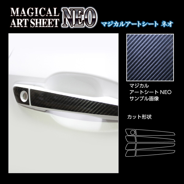 アートシートNEO　ドアノブ　レクサス　IS　30系　2020.11～（MSN-DL4）