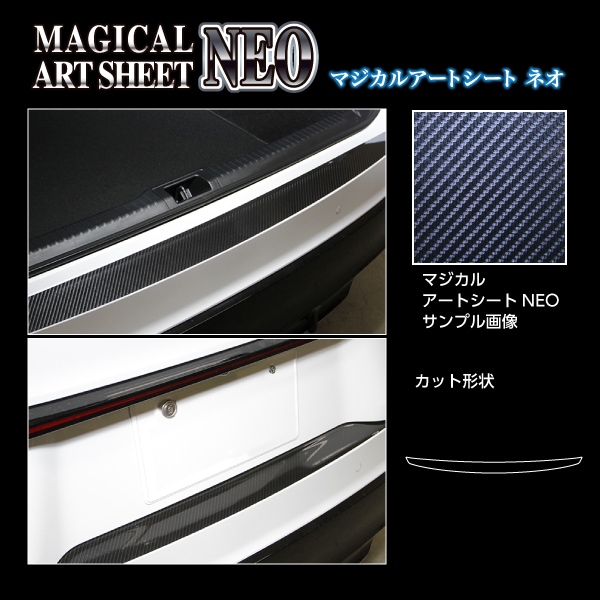 アートシートNEO　リアハッチゲート　レクサス　IS　30系　2020.11～（MSN-RHGL2）
