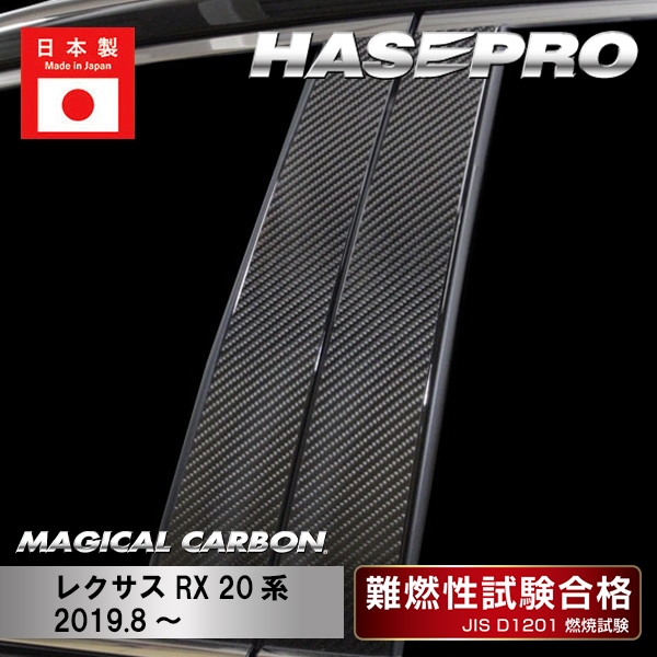 ハセ・プロ公式 オンラインショップ 本店 | 【RX】ピラー【マジカル