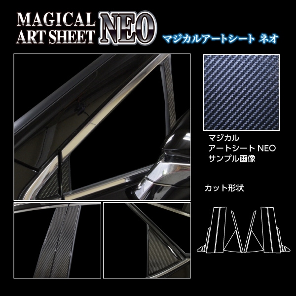 アートシートNEO　ピラー　レクサス　RX 20系　2019.08～2022.06（MSN-PL12）