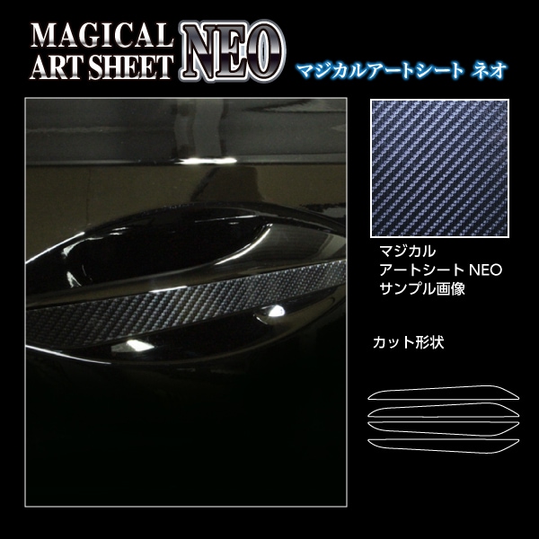 アートシートNEO　ドアノブ　レクサス　RX 20系　2019.08～2022.06（MSN-DL5）