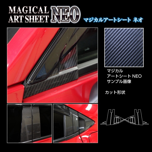 アートシートNEO　ピラー　フルセット　バイザーカットタイプ　ホンダ　ヴェゼル　RV5 e:HEV Z　2021.4～　MSN-PH74VF