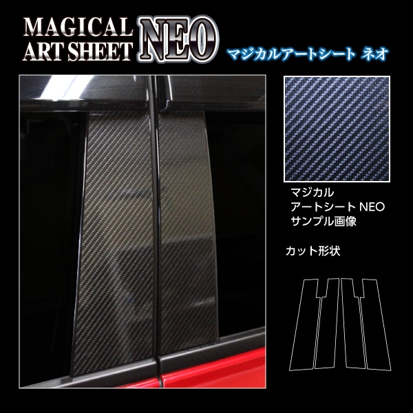 アートシートNEO　ピラー　スタンダードセット　バイザーカットタイプ　ホンダ　ヴェゼル　RV5 e:HEV Z　2021.4～　MSN-PH74V
