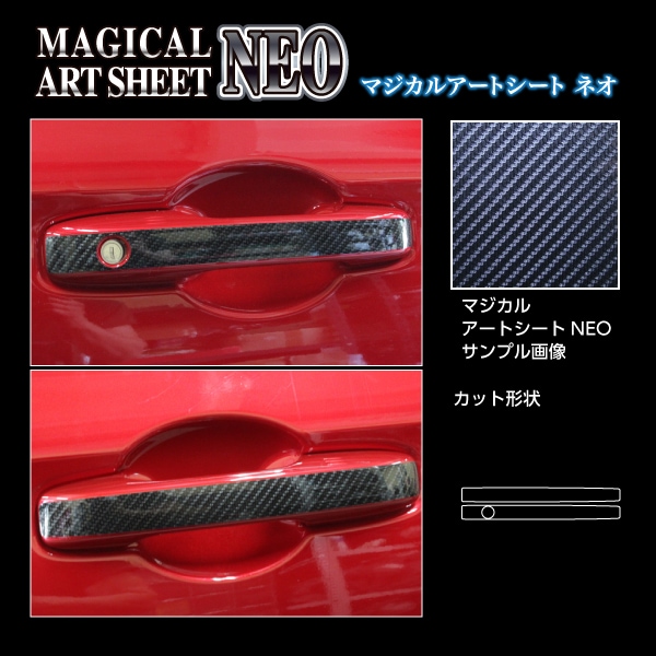アートシートNEO　ドアノブ　ホンダ　ヴェゼル　RV5 e:HEV Z　2021.4～　MSN-DH20