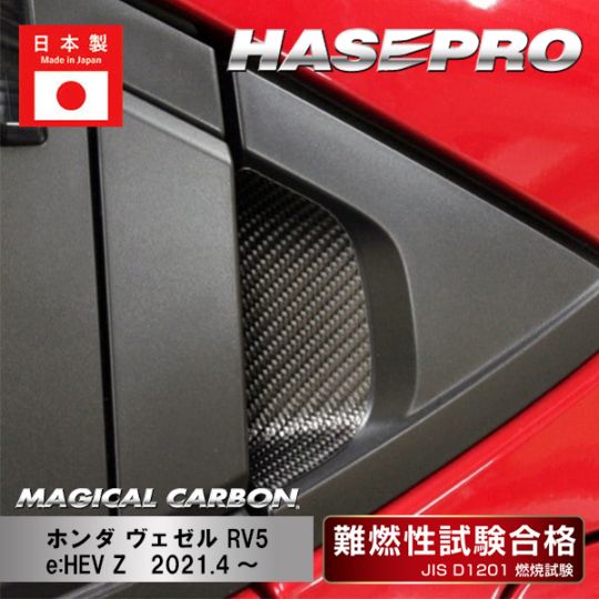 【ヴェゼル】ドアハンドルプロテクター【マジカルカーボン】ホンダ 外装 傷防止 汚れ 保護 ドレスアップ パーツ カスタム ドア ドアノブ ハセプロ CDGH-28