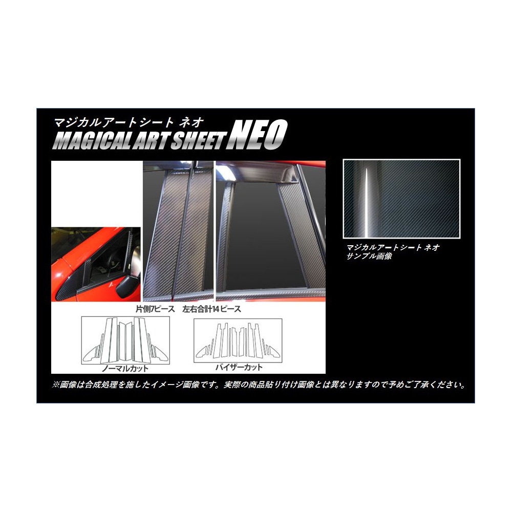 マジカルアートシートNEO　ピラーセット　ノーマルタイプ　スバル　レヴォーグ　VM4/VMG　2014.6～2017.7（MSN-PS21）