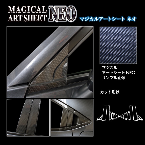 アートシートNEO　ピラー　フルセット　ノーマルカットタイプ　ホンダ　ヴェゼル　RV5 e:HEV Z　2021.4～　MSN-PH74F