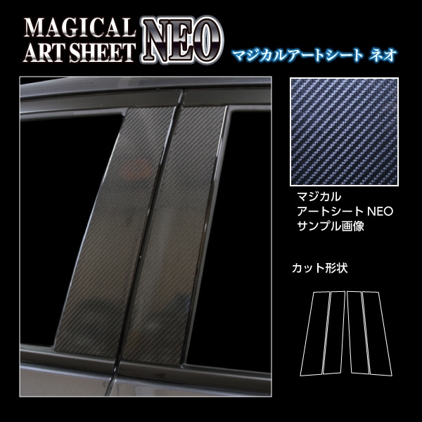 アートシートNEO　ピラー　スタンダードセット　ノーマルカットタイプ　ホンダ　ヴェゼル　RV5 e:HEV Z　2021.4～　MSN-PH74