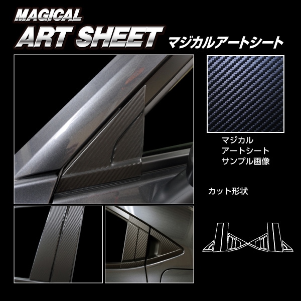 マジカルアートシート　ピラー　フルセット　ノーマルカットタイプ　ホンダ　ヴェゼル　RV5 e:HEV Z　2021.4～　MS-PH74F
