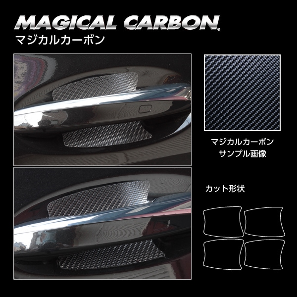 ハセ・プロ公式 オンラインショップ 本店 | マジカルカーボン ドアノブ