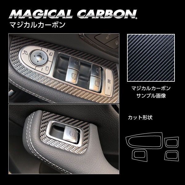 メルセデス・ベンツ GLCクラス専用 カーボン調プロテクター4枚ドア ドアガード プロテクター x253 AMG  メルセデス ベンツ Aクラス W177 ドア 保護フィルム 4P カーボン調 ドアハンドルプロテクター 4ドア分 ドアガード スクラッチガード  キズ防止 キズ隠し 小キズ