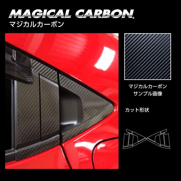 マジカルカーボン　リアドアノブセット　バイザーカットタイプ　ホンダ　ヴェゼル　RV5 e:HEV Z　2021.4～　CDGH-V29