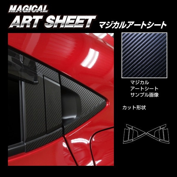 マジカルアートシート　リアドアノブセット　バイザーカットタイプ　ホンダ　ヴェゼル　RV5 e:HEV Z　2021.4～　MS-DGH29V