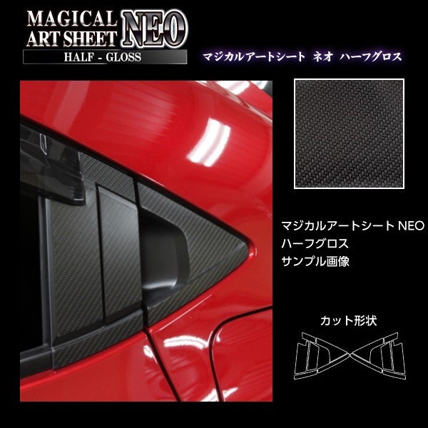 アートシートNEOハーフグロス　リアドアノブセット　バイザーカットタイプ　ホンダ　ヴェゼル　RV5 e:HEV Z　2021.4～　MSNHG-DGH29V