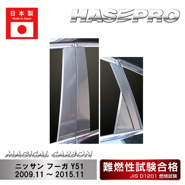 ハセ・プロ公式 オンラインショップ 本店 | 【フーガ】ピラー