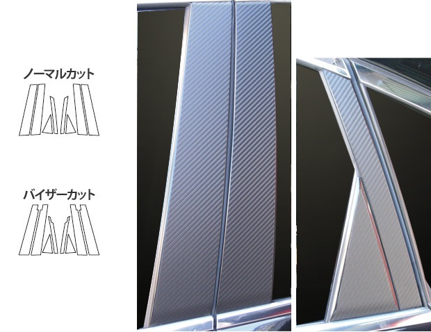 Y51系 フーガ【リアルカーボン／平織り】ピラーガーニッシュ 日産 51系 フーガ【リアルカーボン／平織り】ピラーガーニッシュ