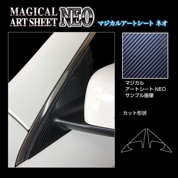 アートシートNEO　ドアミラーステイ　メルセデス・ベンツ　CLAクラス　CLA180シューティングブレークAMG　X117　2017.7～2020.1　MSN-DMSMB1